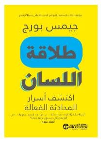 طلاقة اللسان