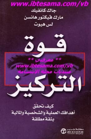 قوة التركيز