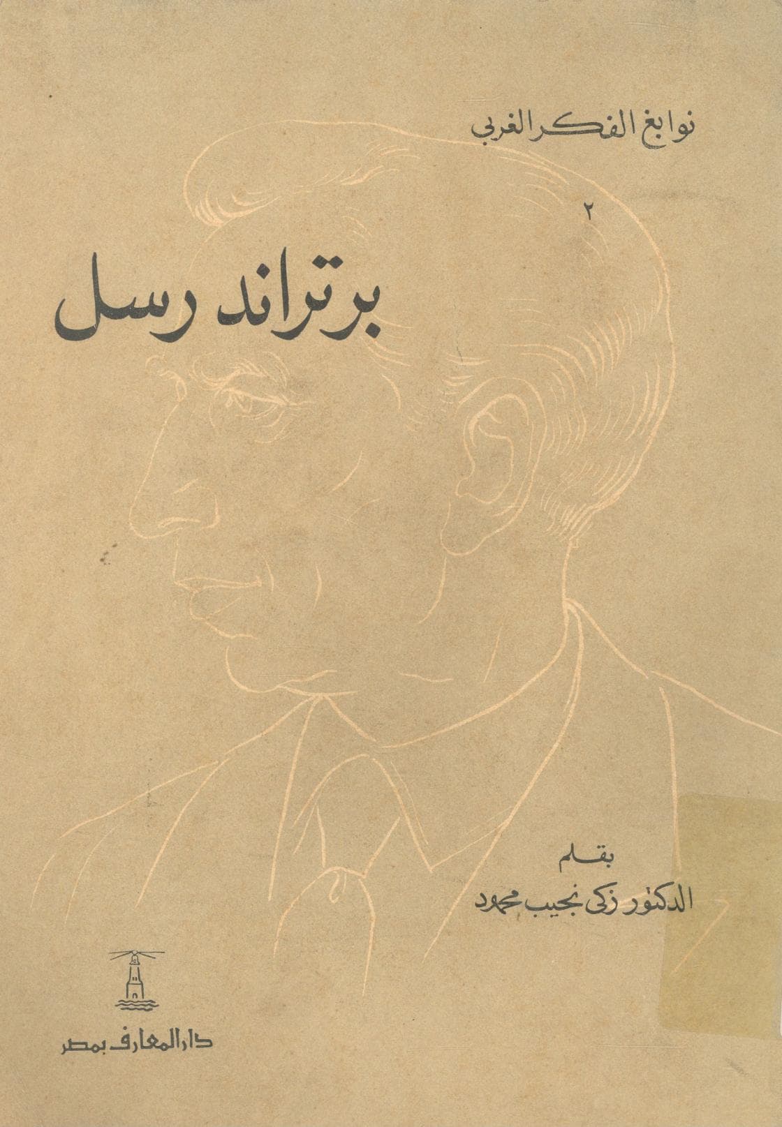 برتراند رسل