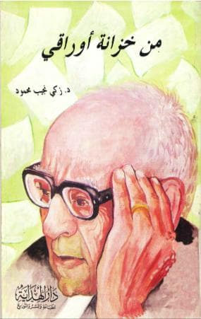 خزانة أوراقي