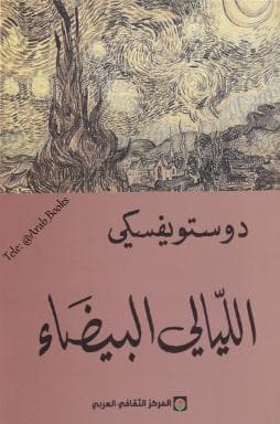 الليالي البيضاء
