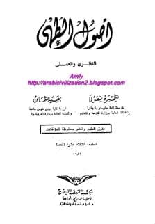 كتاب اصول الطهى (الجزء الثاني)