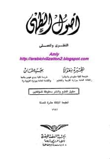 كتاب اصول الطهى (الجزء الرابع)