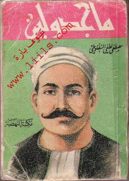ماجدولين