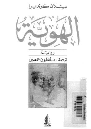 الهوية