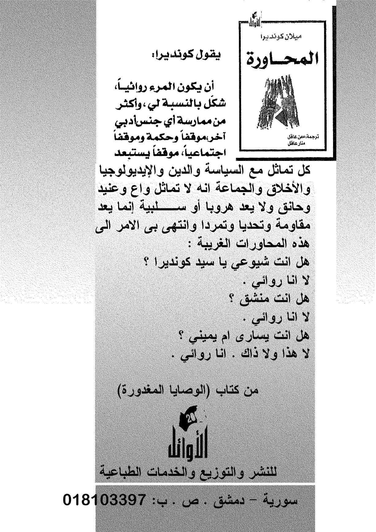 المحاورة