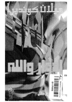 إدوار والله