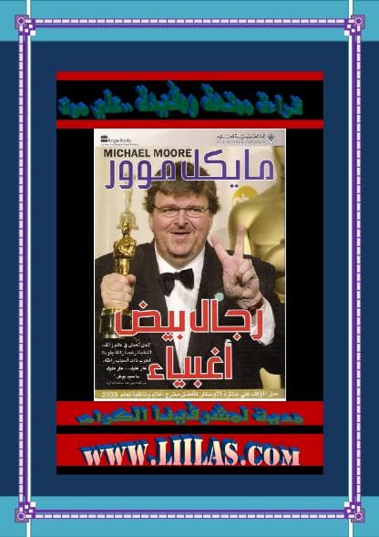 رجال بيض اغبياء 