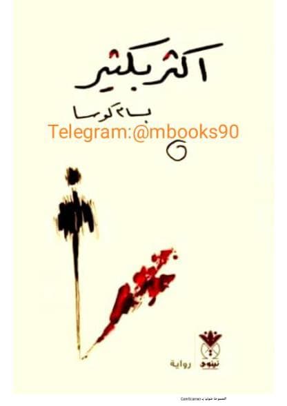 أكثر بكثير