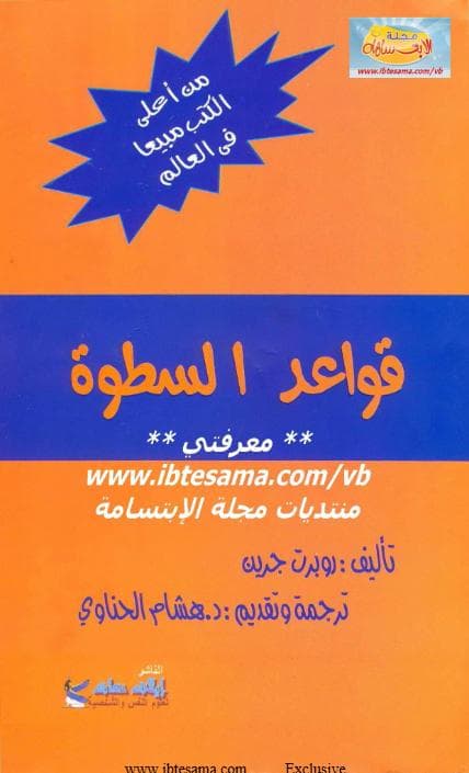 قواعد السطوة