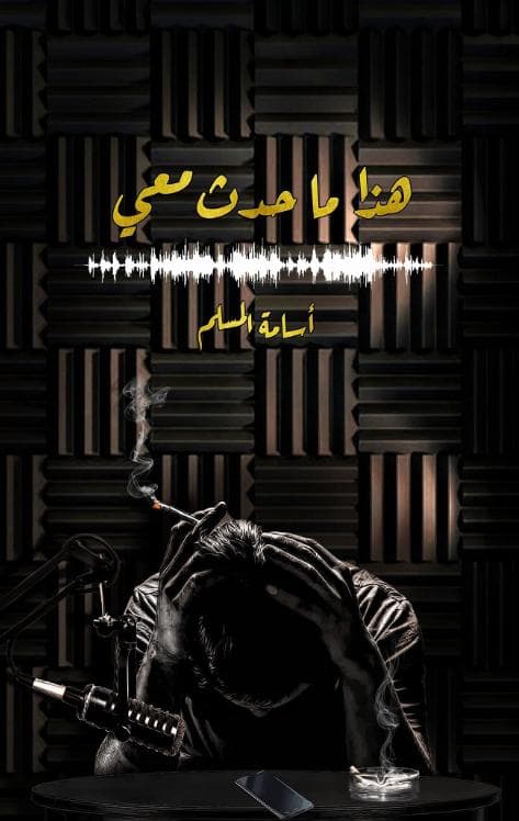 هذا ما حدث معي