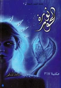 ثورة الحور 