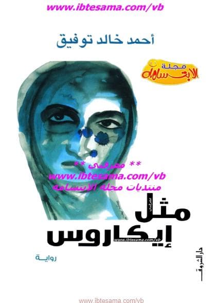 إيكاروس