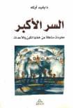 السر الأكبر