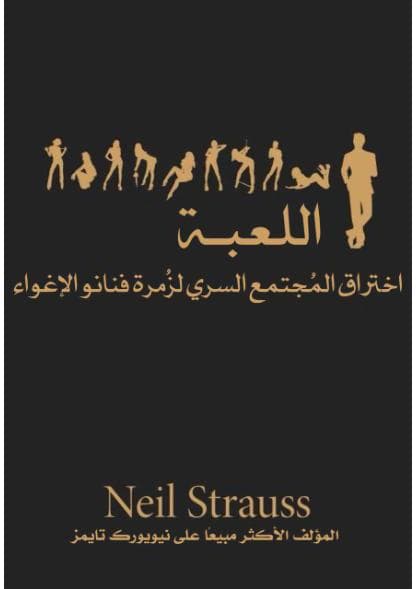 اللعبة