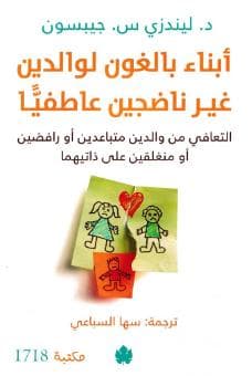 ابناء بالغون لوالدين غير ناضجين