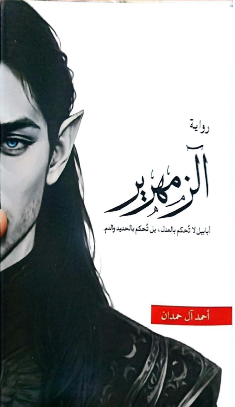 الزمهرير