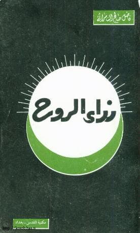 نداء الروح