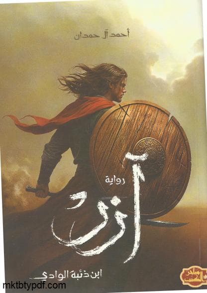 آزِر