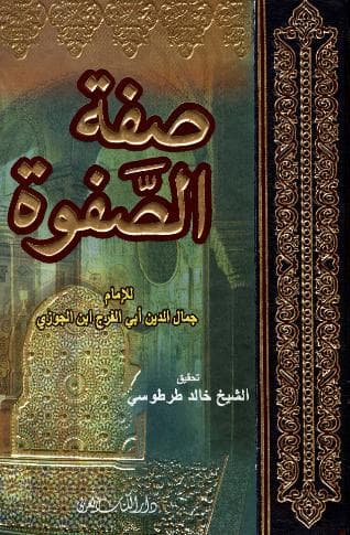 صفة الصفوة