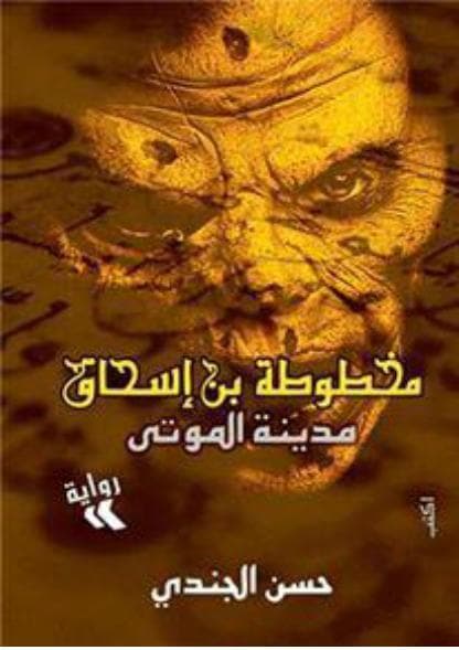 مدينة الموتى
