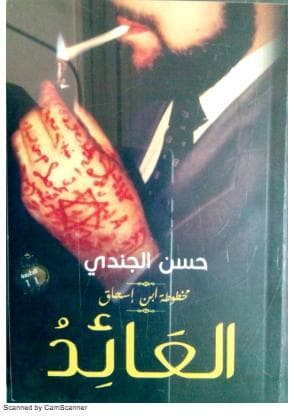 العائد