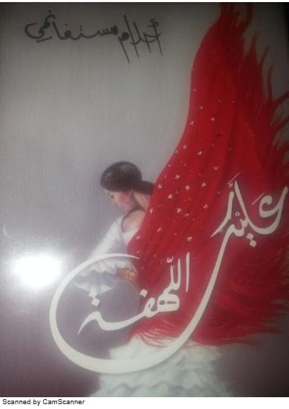 عليك اللهفة