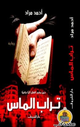 تراب الماس