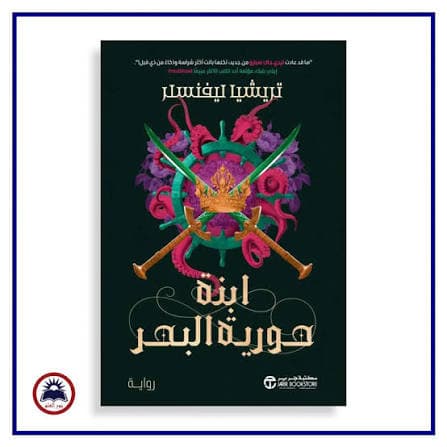 ابنة حورية البحر - لغة انكليزية