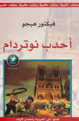 أحدب نوتردام