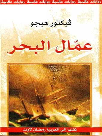 عمال البحر