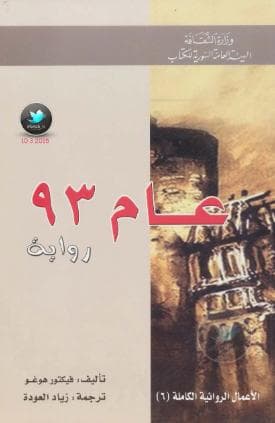 عام 93