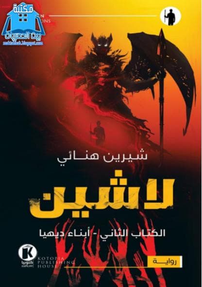 أبناء ديهيا