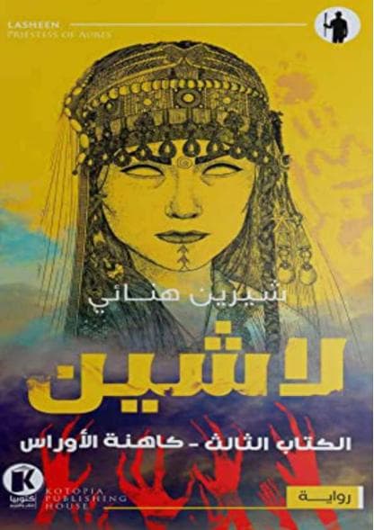 كاهنة الأوراس