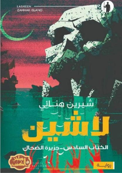 جزيرة الضحاك