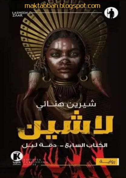 دقة ليل