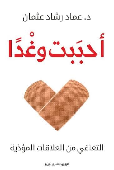 أحببت وغدا
