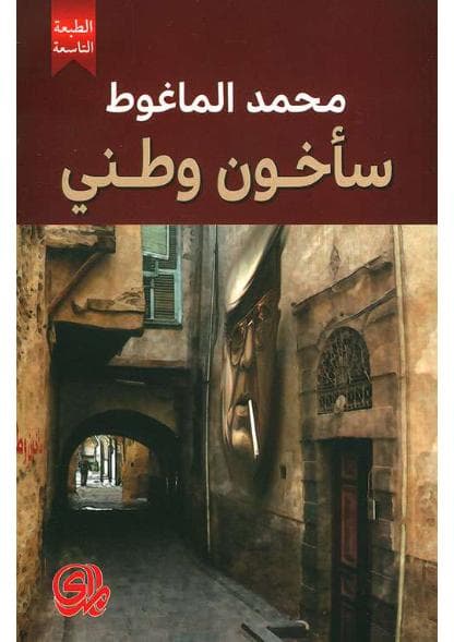 سأخون وطني