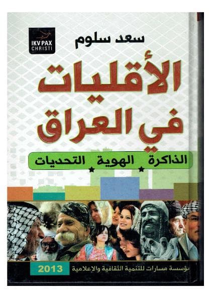 الأقليات في العراق