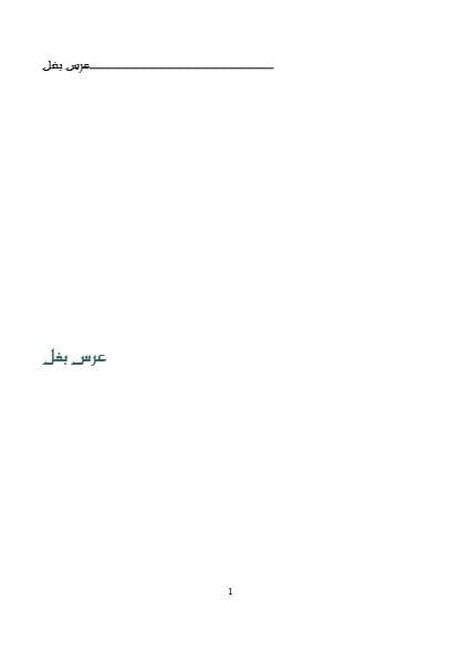 عرس بغل