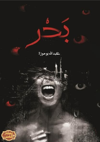 بحر