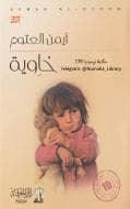 خاوية
