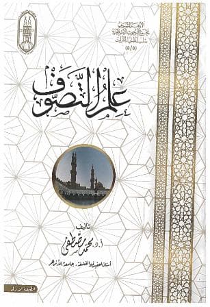 علم التصوف