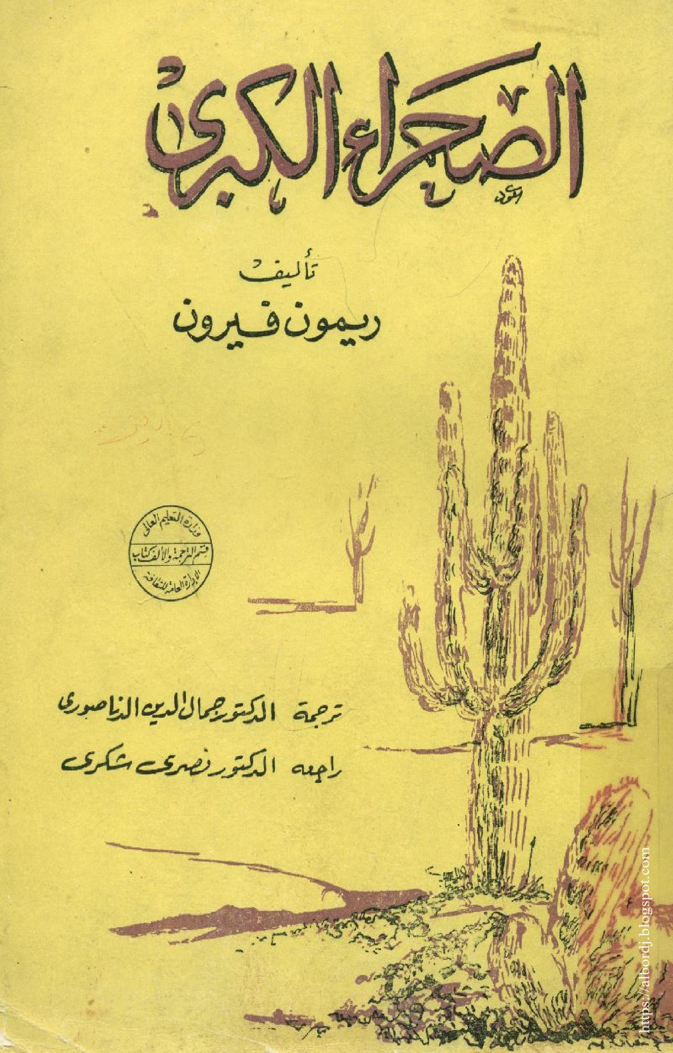 الصحراء الكبرى