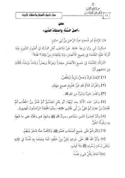عقيدة الرازيين