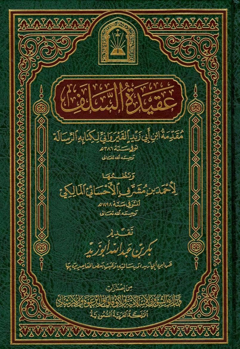 عقيدة القيرواني