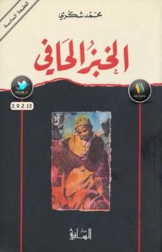 الخبز الحافي