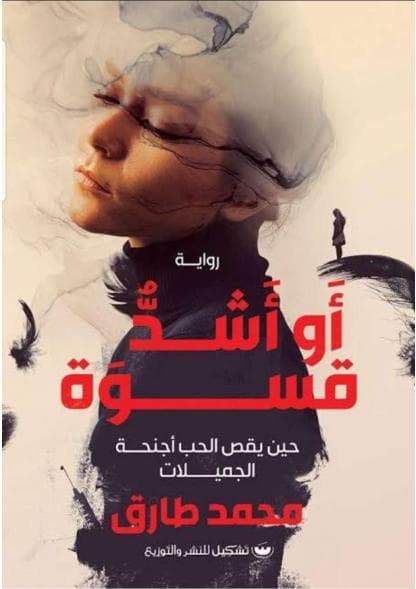 أو أشد قسوة