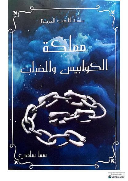 مملكة الكوابيس والضباب