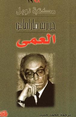 العمى